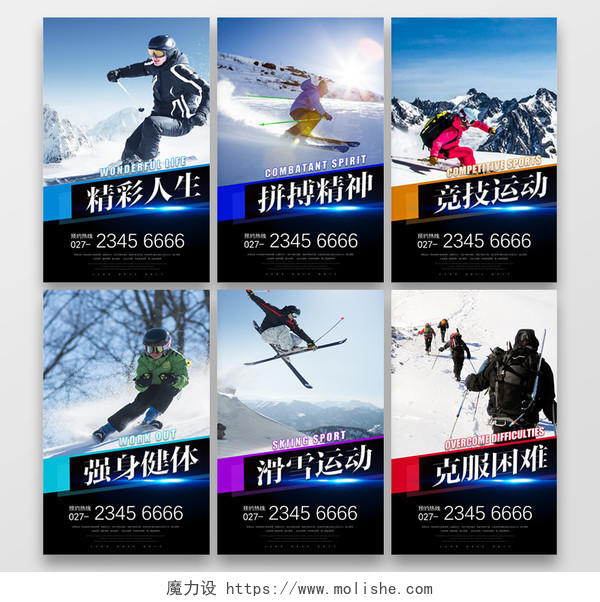简约大气彩色纹理冬季滑雪宣传挂画
